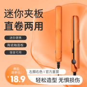左颜右色卷直两用卷发棒迷你学生宿舍可用小型直板夹直发烫发蓬松