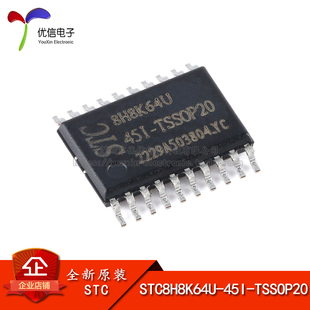  STC8H8K64U-45I-TSSOP20 1T 8051微处理器单片机芯片