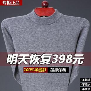 鄂尔多斯市100%纯羊绒衫男半高圆领加厚保暖中老年羊毛衫冬装毛衣