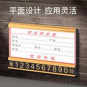 数字定制价格展示牌金属标价牌商品标价签烟酒价格标签牌手机价钱