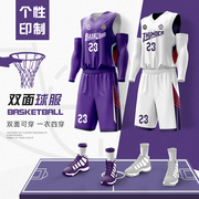 双面篮球服套装男定制比赛训练队服学生运动背心订制透气篮球球衣