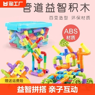 儿童管道积木益智拼插diy塑料，玩具幼儿园早教，拼装男女孩小孩子