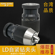 台湾ld重型自紧钻夹头，0-13b160-16b18自锁钻夹头jt6莫式柄r8柄
