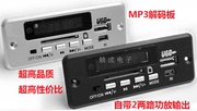 mp3解码板模块5v支持u盘，sd卡带fm收音，音响自带两路功放ct02eb