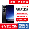 huawei华为p50pro，高通骁龙888芯片鸿蒙，系统手机p50pro