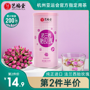 艺福堂玫瑰花茶法兰西胎，玫瑰特级干花泡茶无硫熏搭菊花