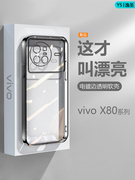 适用vivo X80手机壳黑银粉蓝绿色X80Pro电镀超薄V2183A透明保护套V2185A软硅胶防摔男女高级感外壳