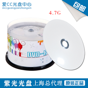 紫光真彩可打印dvd刻录盘16xdvd-r4.7g空白光盘光碟50片桶
