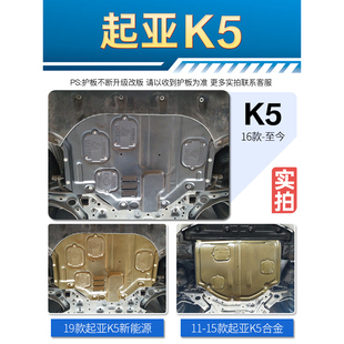 11-21款起亚K5发动机下护板K5凯酷底盘护板装甲2021适用原厂改装