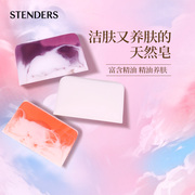 stenders施丹兰手工皂100g*3洗脸沐浴精油皂，洁面香皂手工皂组合皂