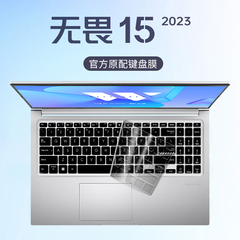 华硕无畏15键盘膜保护2023防尘罩