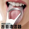 不锈钢手动刷牙刮舌苔刷刮舌器刮舌苔清洁器，专用刮舌板除口臭神器