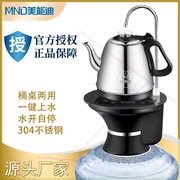 美能迪自动上水器电热水壶一体不锈钢桶装水可加热抽水器桶桌两用