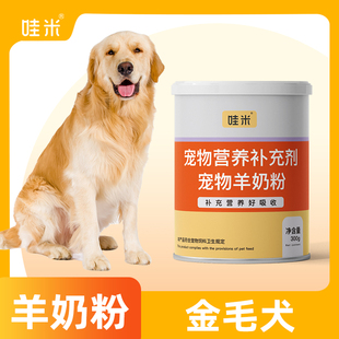 金毛犬专用羊奶粉新生幼犬成犬营养，用品狗狗小狗补充剂宠物奶粉