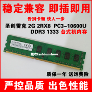 圣创雷克 联想惠普戴尔2G ddr3 1333 4G台式机电脑内存条兼容1066