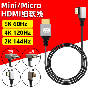 minihdmi连接线细软迷你微型micro超高清8k电脑，相机监视显示器4k