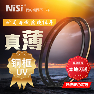 nisi耐司镀膜铜框uncuv镜黑金双色67mm77mm52587282mm微单单反相机，uv滤镜保护镜适用于佳能索尼摄影