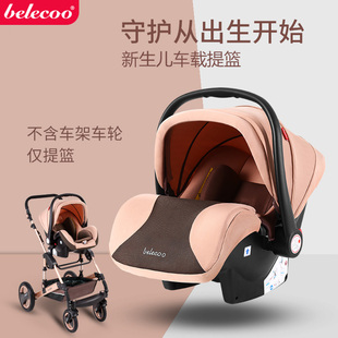 belecoo婴儿提篮式安全座椅宝宝新生儿汽车用便携提篮式车载摇篮