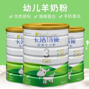 11月卡洛塔妮婴幼儿羊奶粉3段1-3岁800g新西兰中国台湾版