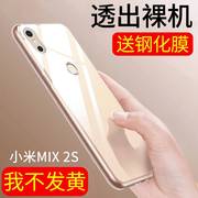 适用于小米mix2s手机壳mlx2保护套m1x2s防摔小木max2软壳mi m1x2s全包透明mis2s硅胶软mix2ss男女款mixs2外壳