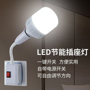 家用E27带开关插壁式螺口灯头 LED节能小夜灯移动万向灯座加长