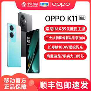 上市OPPO K11 索尼IMX890同款主摄 100W超级闪充 5000mAh大电池 大内存5G手机