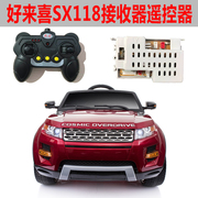 好来喜sx118遥控器，接收器儿童电动汽车，玩具车配件发射器控制器