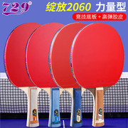 友谊729乒乓球拍2060兵乓板专业级2040乒乓球学生兵兵单拍1只