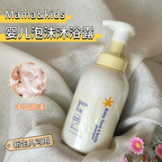 日本mamaKids婴儿泡泡沐浴露 温和无添加新生儿孕妇清洁 460ml