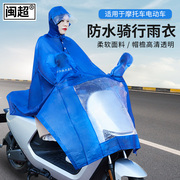电动电瓶车雨衣女款防水加大加厚四季防暴雨摩托车踏板雨披
