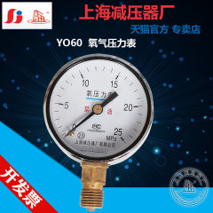 上海牌YO60 2.5MPA 25MPA氧气减压器表头 氧气压力表上海减压器厂