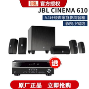 JBL Cinema 610 家庭影院5.1声道电视音响低音炮家用音箱套装客厅