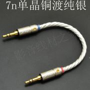 奥丁纯银包7n单晶铜发烧耳放捆绑车载aux线3.5对3.5公对公对录线