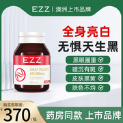 EZZ新二代小红瓶羊胎素胶原蛋白胶囊去黄褐养肤全身白 