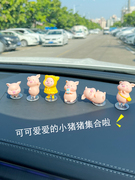 奔驰宝马奥迪丰田汽车中控台，摆件装饰用品车载内饰品摆件可爱小猪