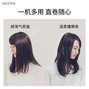 salonia电夹板直发负离子陶瓷，夹板直发器刘海，卷发棒直板夹拉直器