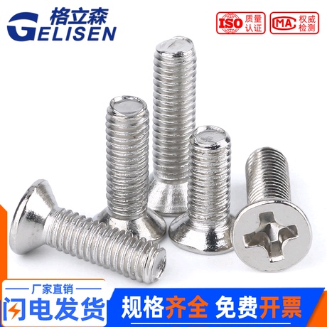 十字沉头螺丝