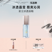 乐活季FentyBeauty蕾哈娜冰透唇釉透明唇蜜镜面嘟嘟唇