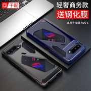 千配适用于rog5手机壳游戏手机5s幻影保护套5g散热asus防摔phone5电竞华硕rog5spro全包边配件游戏外壳