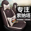 北京现代索纳塔八座椅套汽车，坐垫全包围九代十代布艺四季通用座垫