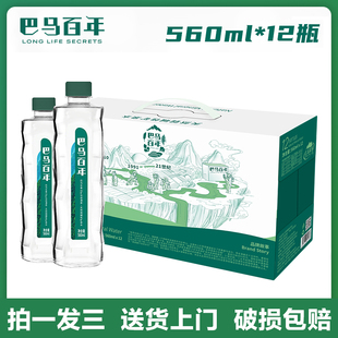 到手3箱巴马百年天然弱碱性矿泉水560ml×12瓶富锶含硒饮用水