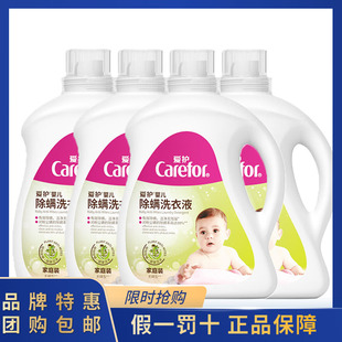 爱护婴儿童洗衣液3kg×4瓶装整箱家用除螨深层去渍温和亲肤宝宝用