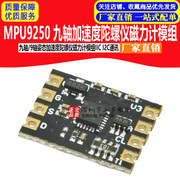 mpu9250模块九轴9轴，姿态加速度陀螺仪磁力计模组iici2c通讯