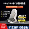 db915母头公头rs232插头，插座dr159焊板焊线式金属塑料壳dp9串口