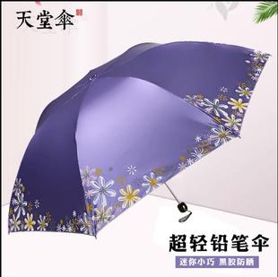 天堂伞晴雨伞折叠三折黑胶防紫外线女士防晒铅笔太阳遮阳伞