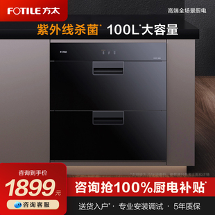 方太消毒柜家用厨房小型嵌入式大容量碗筷烘干j51e消毒碗柜
