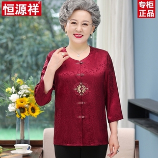 恒源祥喜婆婆婚宴装2024妈妈，礼服老年人奶奶衣服真丝衬衫上衣