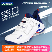 YONEX尤尼克斯羽毛球鞋SHB88D男女YY专业减震比赛鞋SHB88DEX