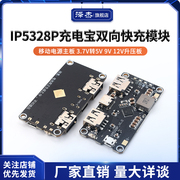 IP5328P 充电宝双向快充模块 移动电源主板 3.7V转5V9V12V升压板