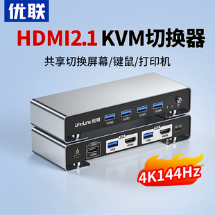 优联kvm切换器hdmi二进一出一套键盘鼠标控制两台电脑4K144高刷2双主机共用一个显示器带多usb共享同步切屏器